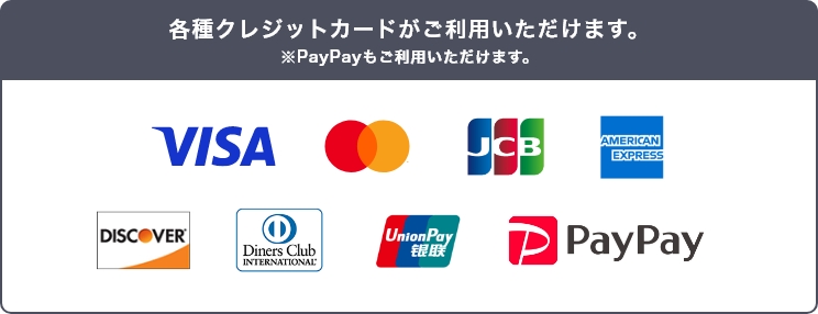 東京都内のペット葬儀ならペット葬儀のつなよの支払い方法は、各種クレジットカードがご利用いただけます。※PayPayもご利用いただけます。