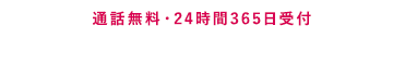 フリーダイヤル｜東京都内のペット葬儀ならペット葬儀のつなよし