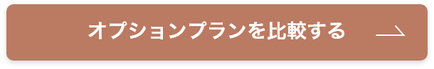 東京都内のペット葬儀ならペット葬儀のつなよの各火葬プラン詳細はこちら