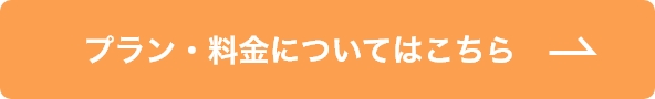 東京都内のペット葬儀ならペット葬儀のつなよしのプラン・料金についてはこちら