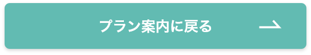 東京都内のペット葬儀ならペット葬儀のつなよのプラン案内に戻る